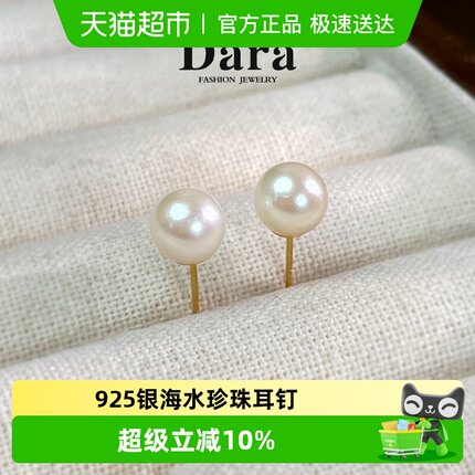 Dara戴拉925银海水akoya珍珠耳钉正圆强光耳饰6-7mm轻奢节日礼物