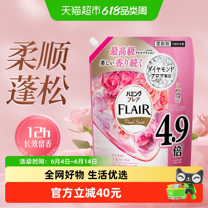 花王（KAO）柔顺剂衣物运动出汗体臭消臭室内阴干防皱柔软蓬松