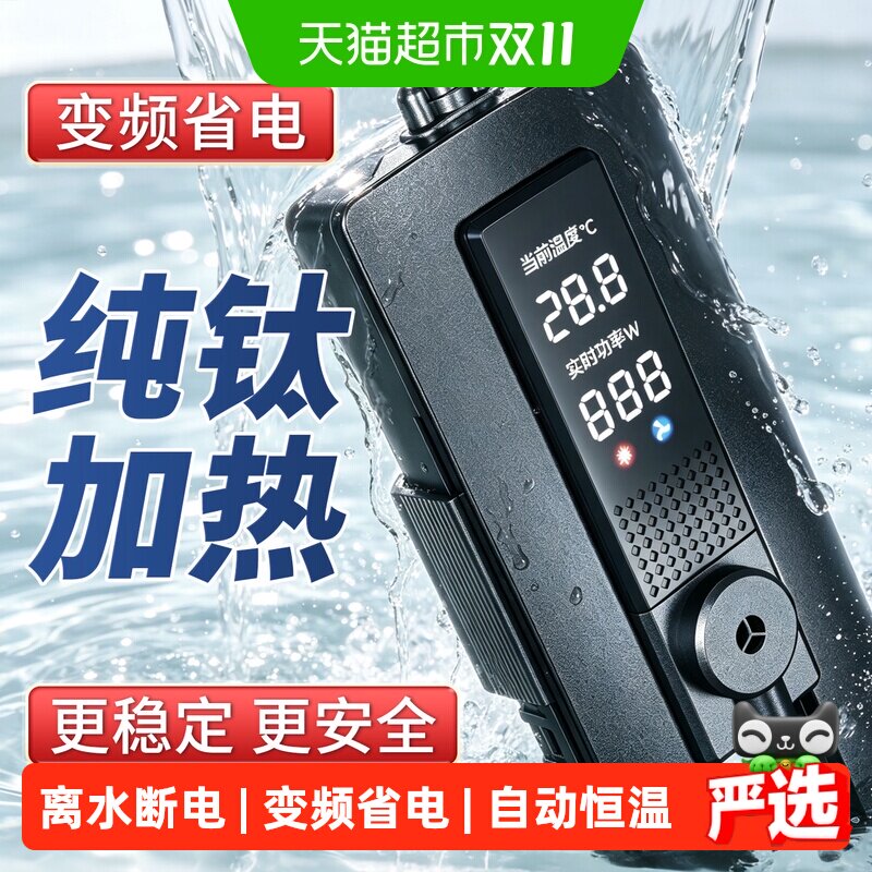 森森鱼缸加热棒自动恒温省电钛管水族箱加温棒变频离水断电加热器