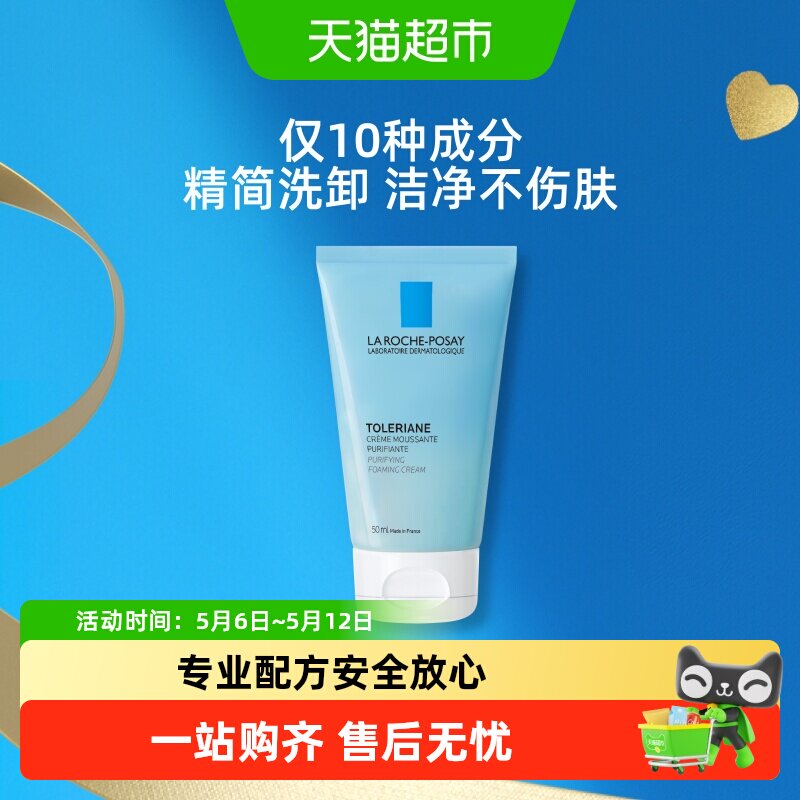 理肤泉特安洁面乳泡沫洗面奶卸妆洁面