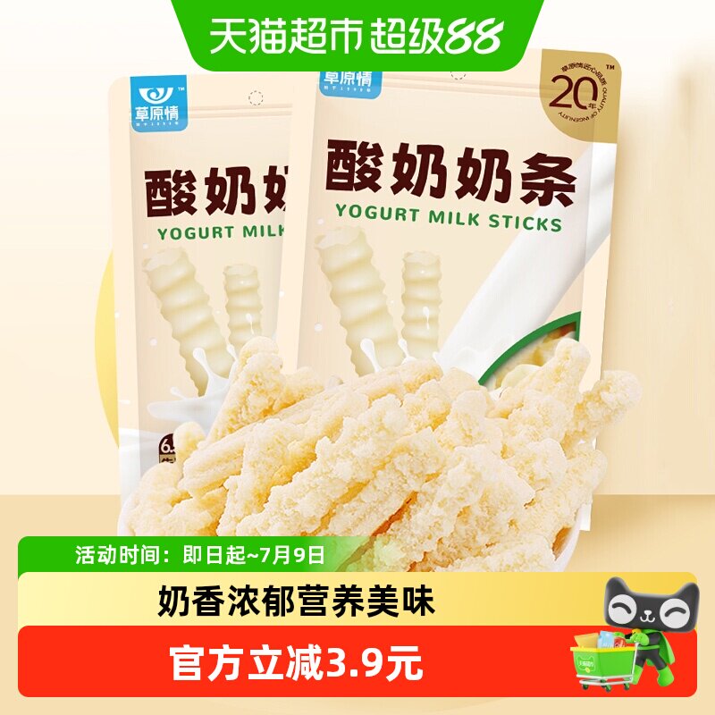 草原情酸奶味奶条内蒙古特产150g*2袋奶酪棒糖牛奶片儿童小零食