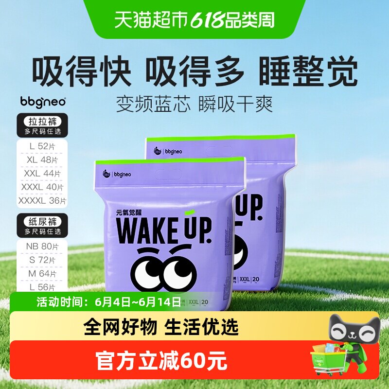 BBG元气觉醒neo夜用植萃天然零感瞬吸荷荷巴油 纸尿拉拉裤尿不湿