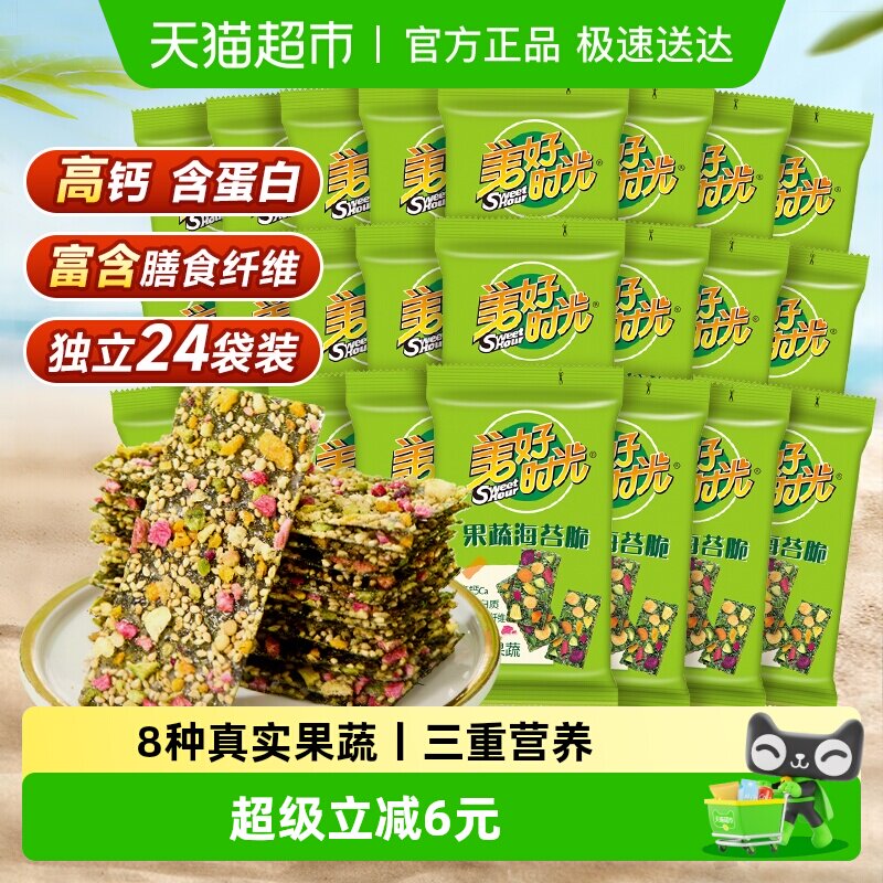 喜之郎美好时光果蔬芝麻海苔夹心脆40g*3袋即食紫菜休闲儿童零食