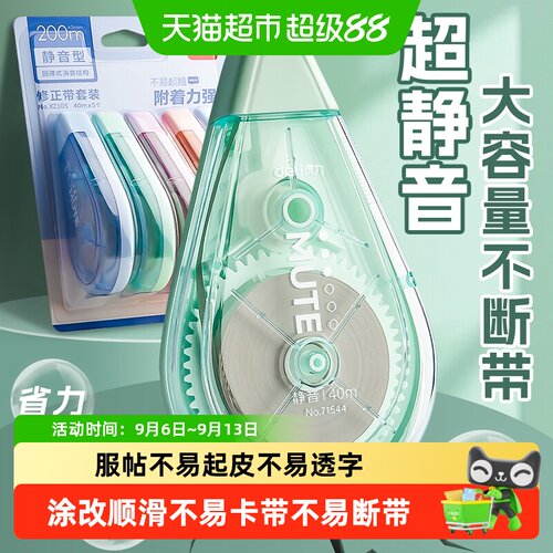 得力静音修正带不易透字不断