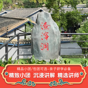渣滓洞白公馆人工深度讲解