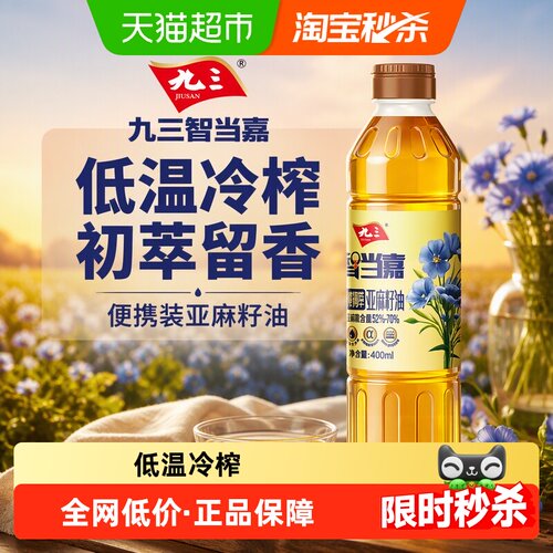 九三智当嘉亚麻籽油冷榨400ml