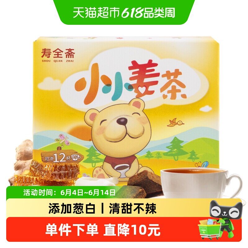 寿全斋儿童姜茶6g*12袋葱白汤红糖姜茶蜂蜜生姜汤速溶小袋装