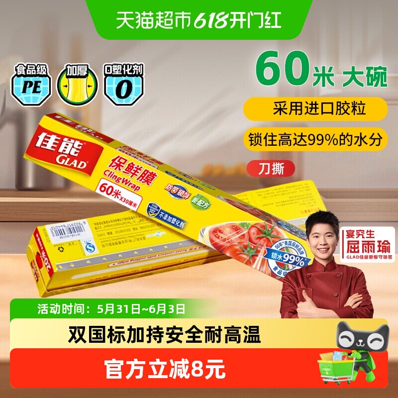 佳能切割大碗保鲜膜食品级PE材质冰箱微波炉厨房家用