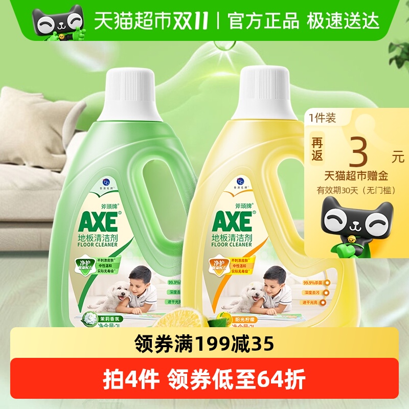 AXE/斧头牌地板清洁剂2L*2柠檬茉莉清香速干光亮可机洗