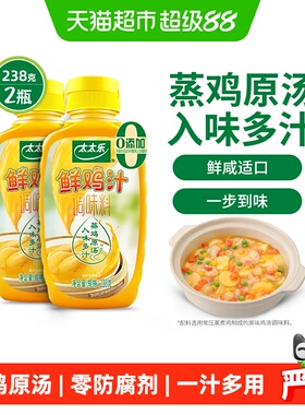 太太乐鲜鸡汁调味料238g*2瓶浓缩高汤煮面炒菜拌馅家用调味品调料