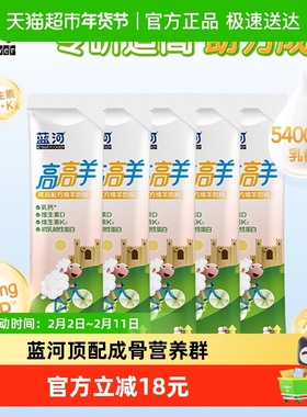 蓝河高高羊25g儿童成长便携式袋装筑高配方绵羊奶粉5条