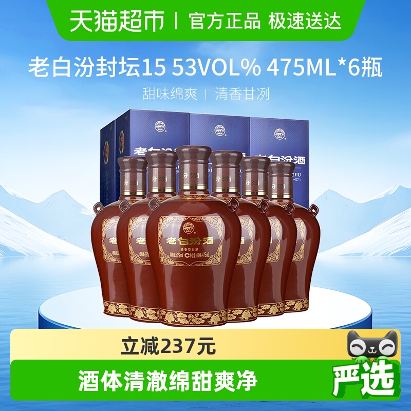 汾酒山西杏花村53度封坛15老白汾475ml*6瓶盒装清香型白酒整箱装