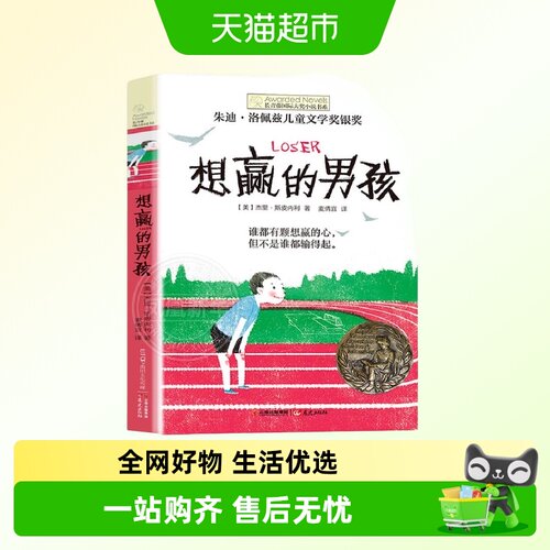 正版男孩长青藤国际大奖小说书系