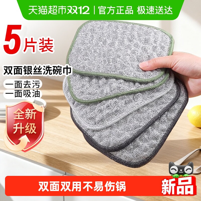 双层洗碗巾5片×1组清洁抹布