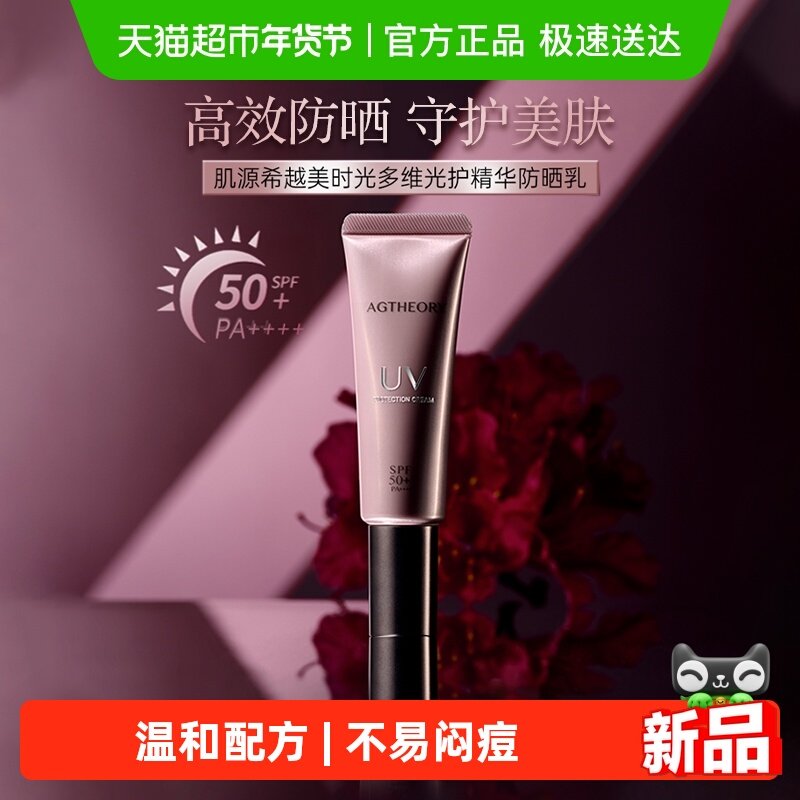 【下拉领淘金币更优惠】AXXZIA美妆 晓姿AGT抗糖防晒精华防晒乳,美容护肤/美体/精油,防晒霜,淘宝优惠券,粉丝福利购,淘宝优惠卷