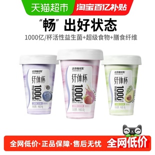 达芬奇无蔗糖0代糖酸奶优形纤体杯1000亿活性益生菌发酵菌