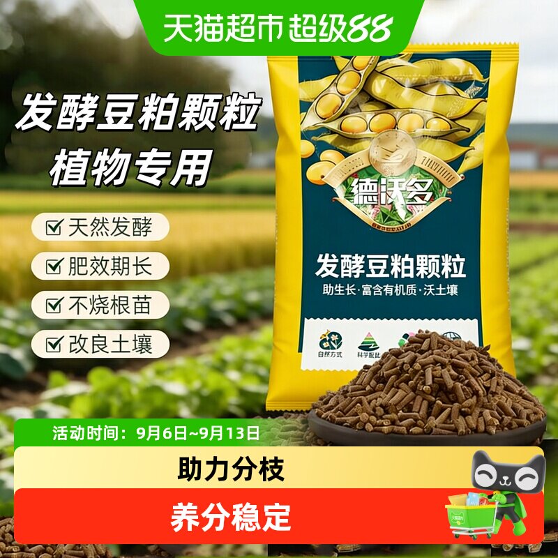 德沃多发酵豆粕肥持水蔬菜专用图片