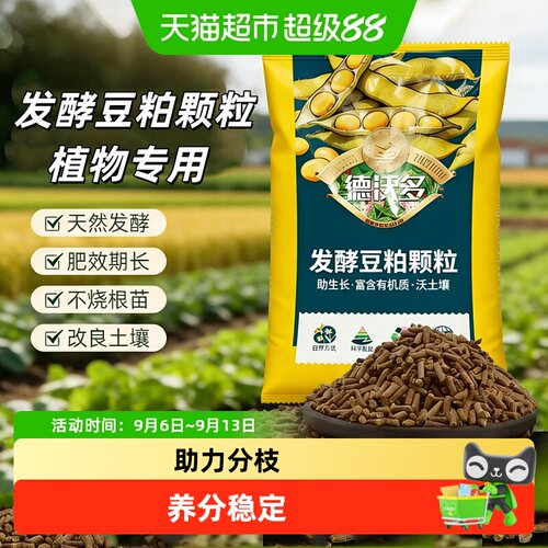 德沃多发酵豆粕肥持水蔬菜专用