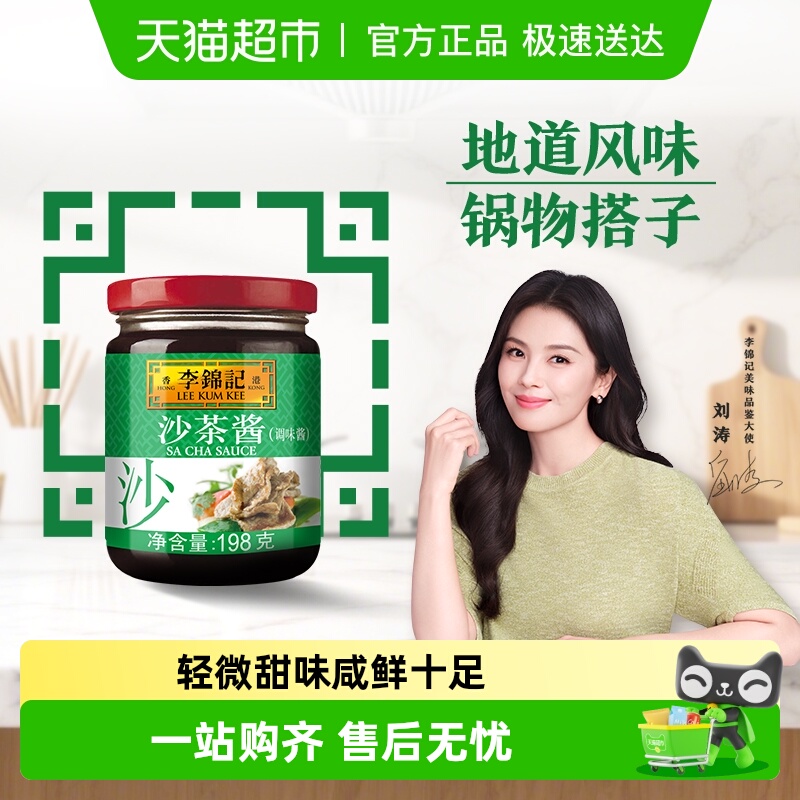 李锦记沙茶酱198g