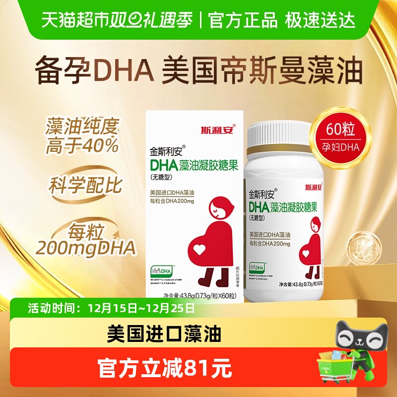 金斯利安DHA藻油孕妇营养品