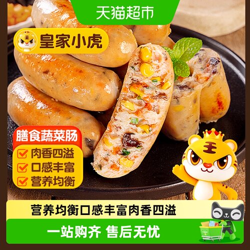 皇家小虎蔬菜肠空气炸锅肉香四溢
