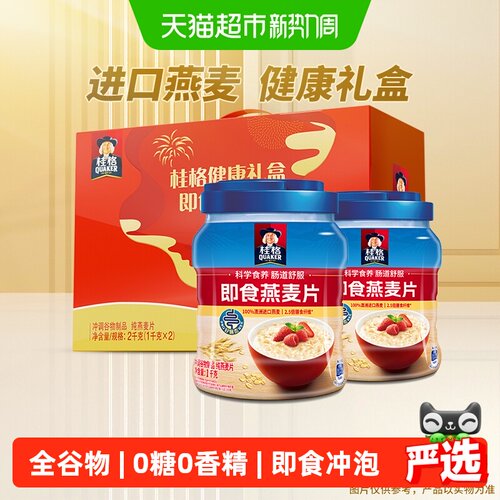 桂格即食燕麦片礼盒装膳食纤维