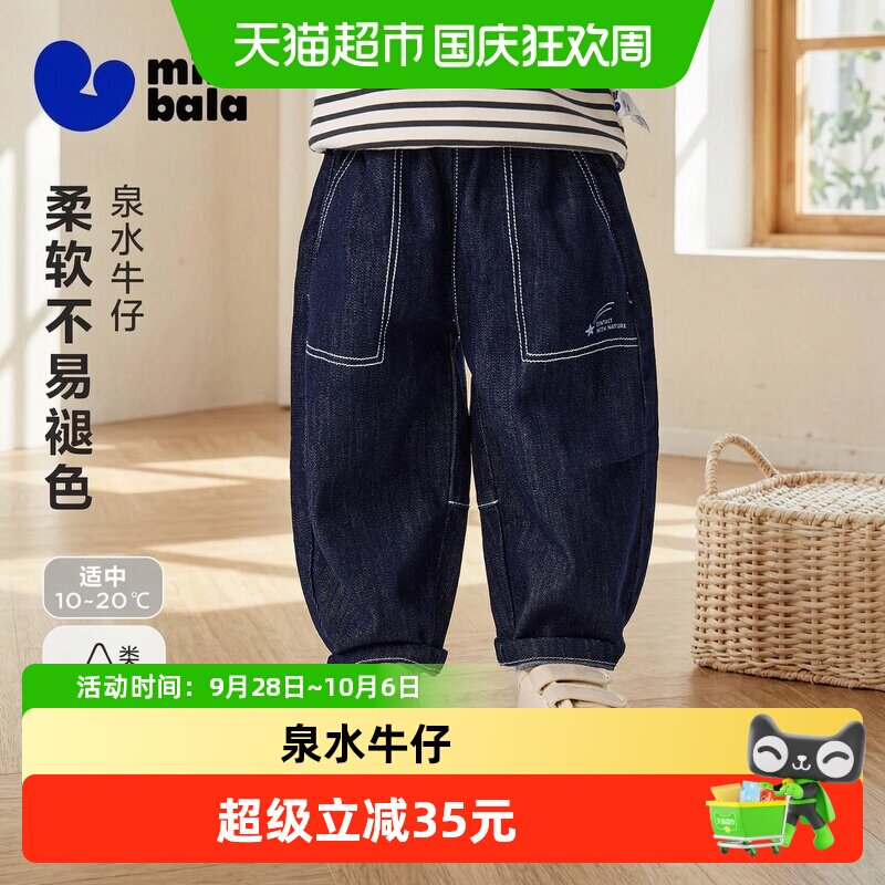 MiniBala迷你锥形牛仔裤