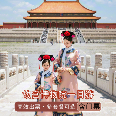 北京故宫一日游