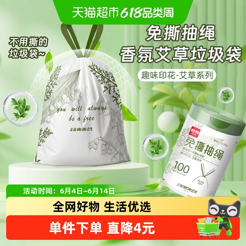 【京东包邮】利得艾草味免撕印花垃圾袋加厚45*45手提抽绳家用100