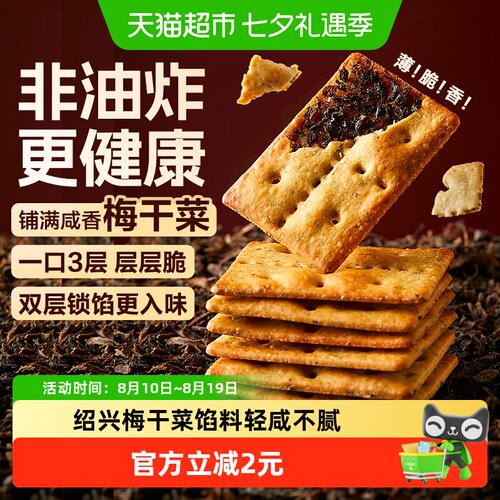良品铺子梅干菜鲜香脆饼干160g