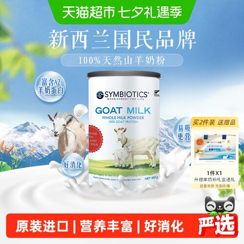 升倍新西兰小分子山羊奶粉450g