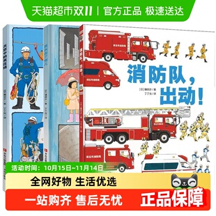 科普图画书天空中 出动 高压线 消防队 雨水去了哪儿 镰田步