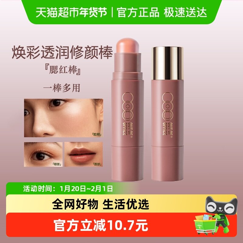 OUT-OF-OFFICE双头修容棒多用OOO阴影高光膏水光立体修饰提亮腮红,彩妆/香水/美妆工具,阴影,淘宝优惠券,粉丝福利购,淘宝优惠卷