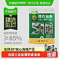 【臻选】獐子岛即食海参大连底播海参