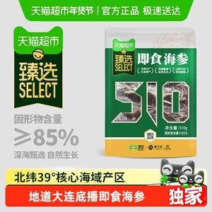 臻选獐子岛即食海参 大连底播海参辽刺参冷冻生鲜滋补鲜食
