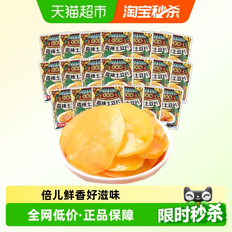 天裕福香辣土豆片20包卤味下酒菜素菜小吃下饭菜休闲食品