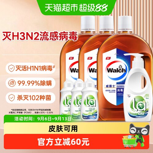 威露士高效消毒液内衣洗组合
