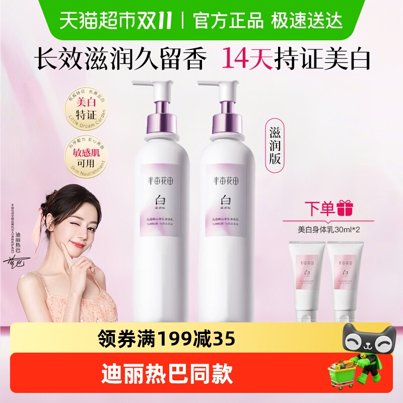 半亩花田迪丽热巴同款身体乳