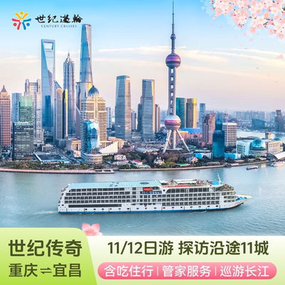 全览长江重庆到上海三峡游