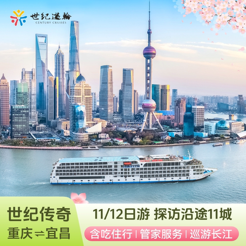 全览长江重庆到上海三峡游