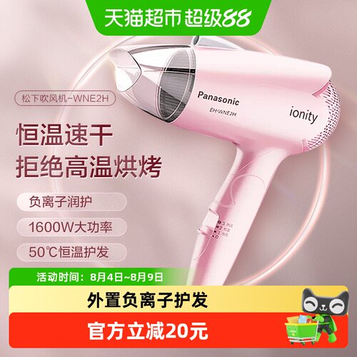 松下负离子护发吹风机快干风嘴
