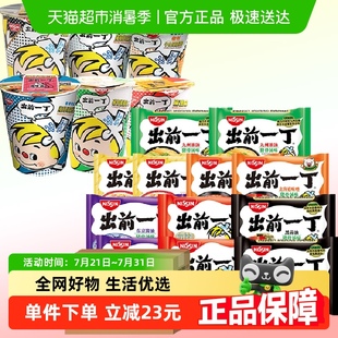 中国香港出前一丁方便面多口味100g 杯面3口味方便面72g
