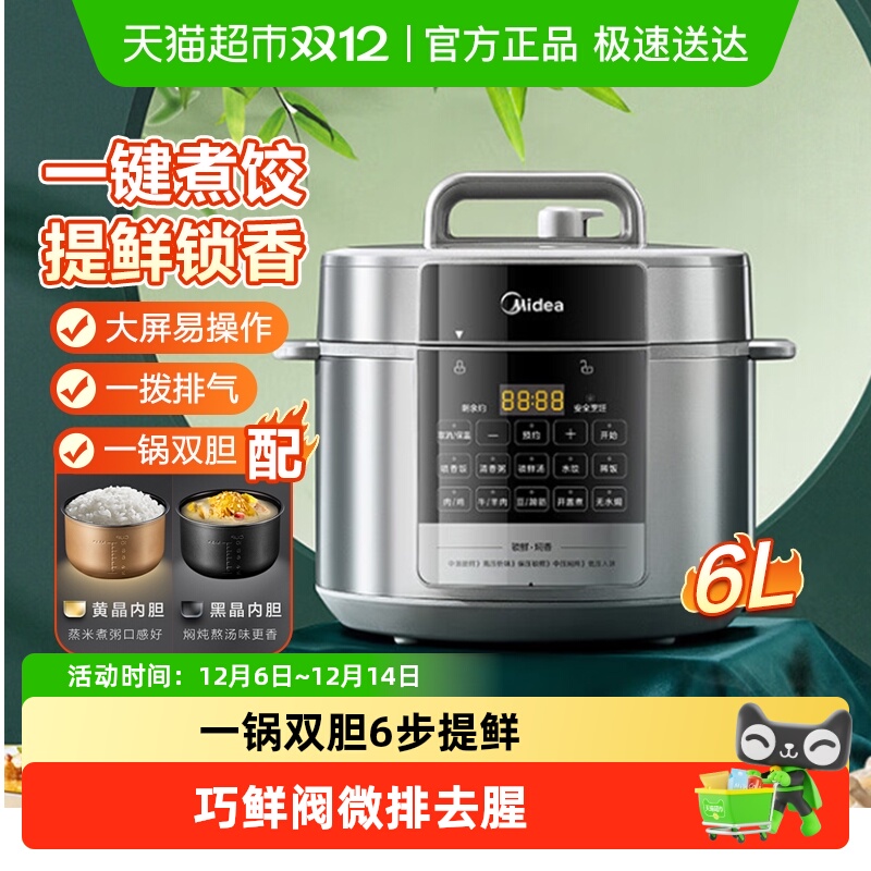 美的6升双胆智能电压力锅