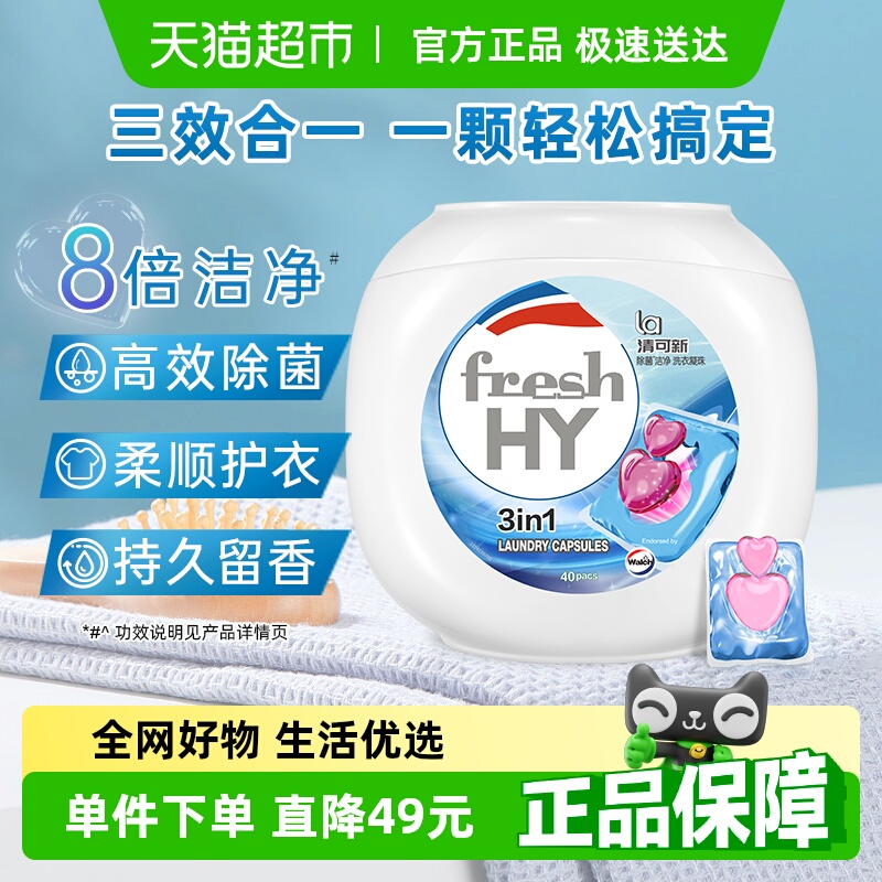 威露士深层洁净除菌洗衣凝珠
