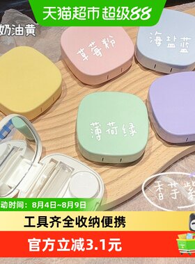 乐缔美瞳双联盒便携镜佩戴工具