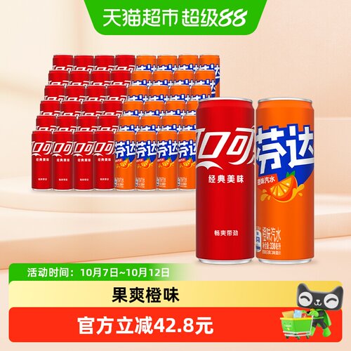 可口可乐+芬达饮料330ml*48罐