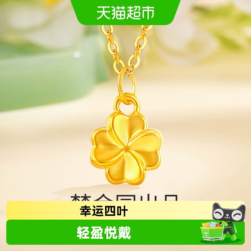 梦金园四叶草黄金吊坠										