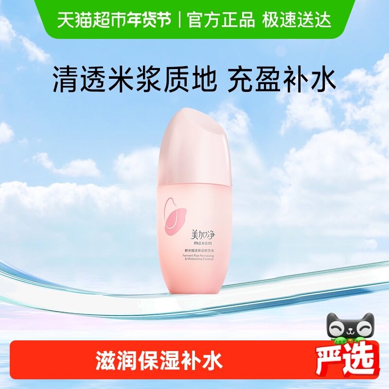 美加净酵米焕活保湿精华水爽肤水深度滋润补水锁水护润肤水150ml
