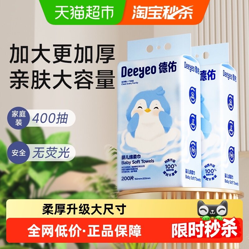 德佑悬挂绵柔巾干湿两用非棉柔巾湿纸巾新生婴儿专用一次性洗脸巾,婴童用品,婴童柔巾,淘宝优惠券,粉丝福利购,淘宝优惠卷
