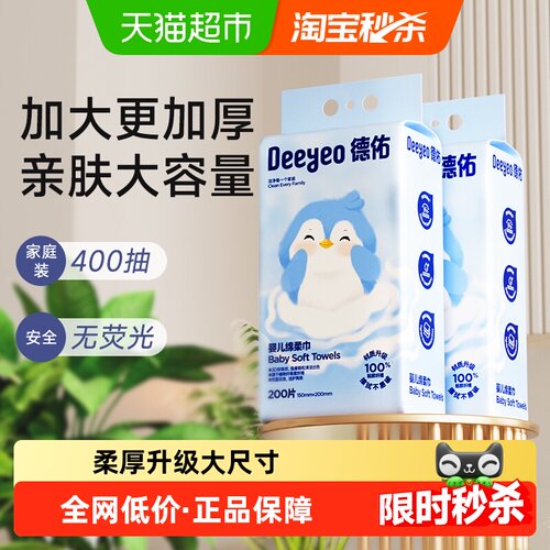 德佑婴儿绵柔巾干湿两用植物纤维